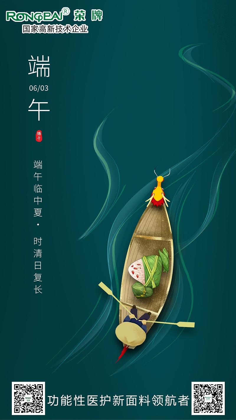 龙八long8玩家医用纺织端午节面料海报