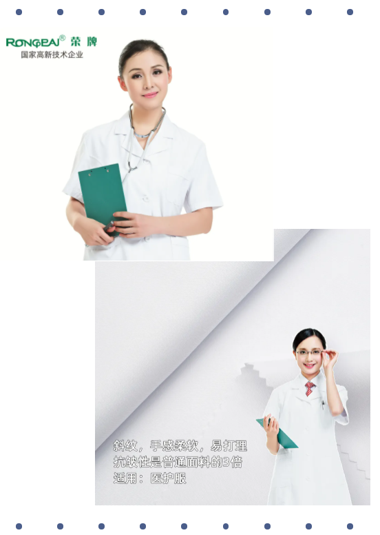 龙八long8玩家医纺白大褂面料