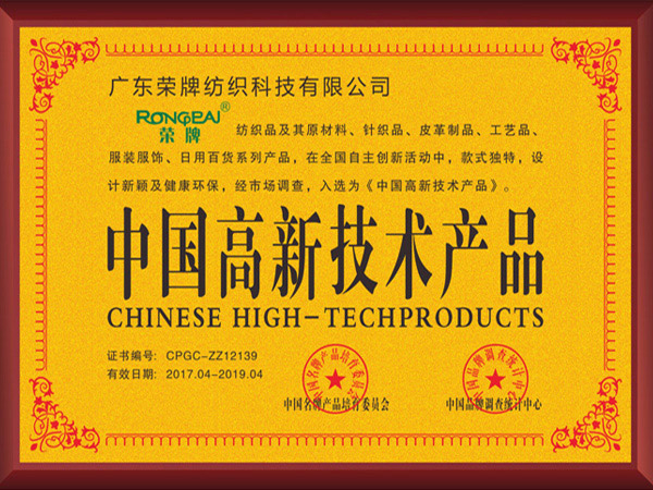龙八long8玩家获2017年获顺德政府颁发“中国高新技术产品”