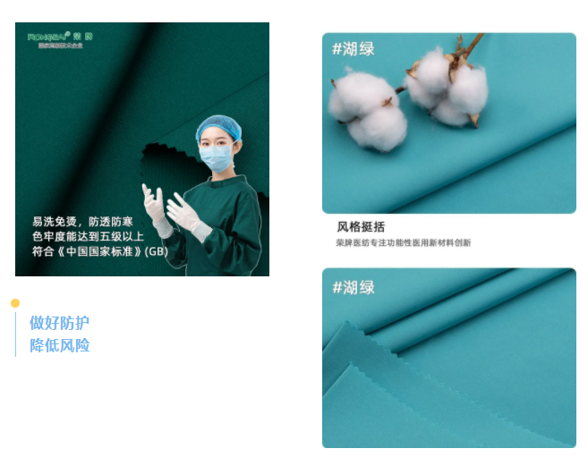 龙八long8玩家医纺医用面料