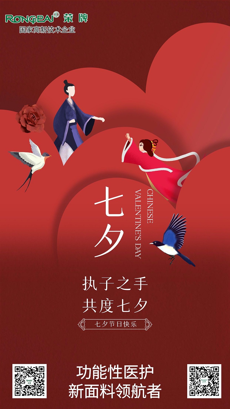龙八long8玩家医纺:七夕，愿有情人终成眷属。