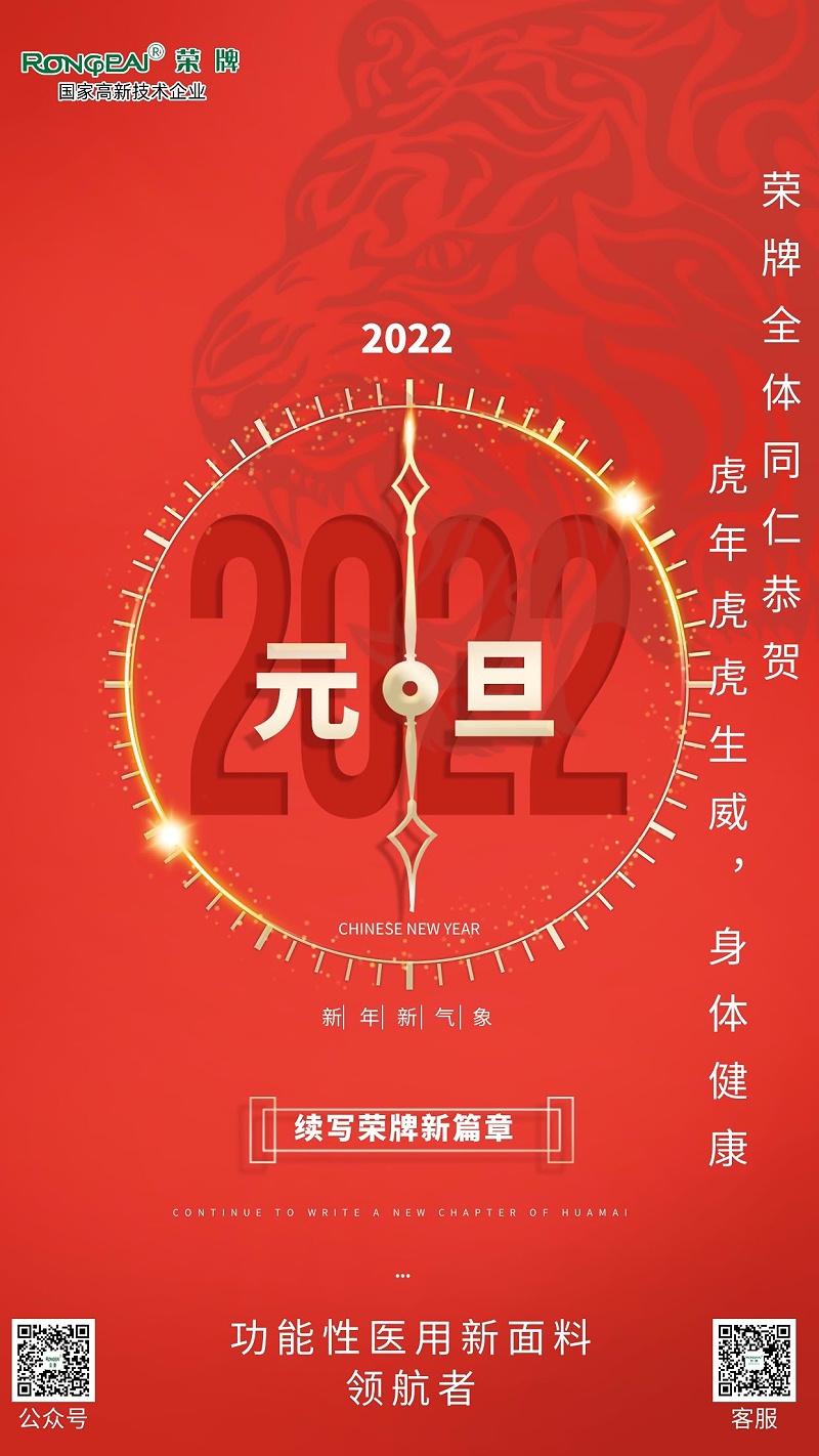 龙八long8玩家医纺元旦祝福