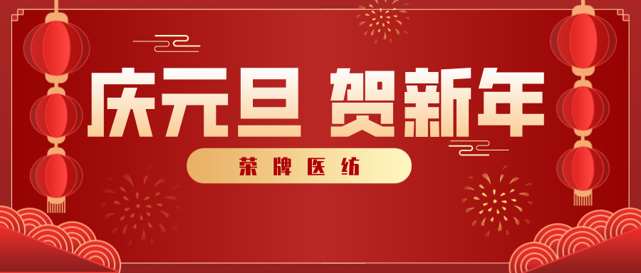 龙八long8玩家医纺感谢您一路相伴，2021年我们携手共进！