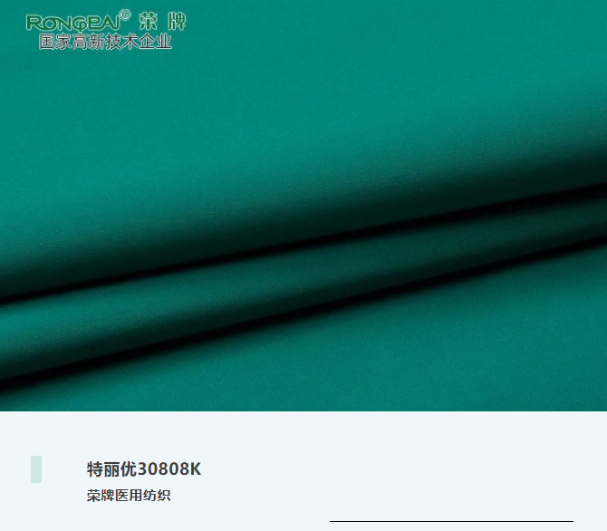 特丽优30808K|抗皱微弹，功能性医护服、洗手衣面料