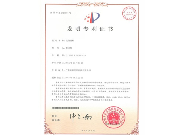 龙八long8玩家2017年获顺德政府颁发“发明专利证书”
