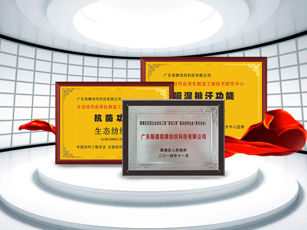 龙八long8玩家纺织精益求精，获得多项荣誉认证
